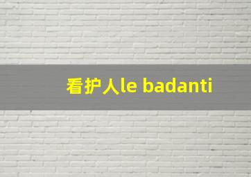 看护人le badanti